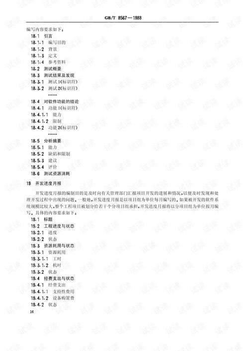 《GB/T 8567-1988 計(jì)算機(jī)軟件產(chǎn)品開發(fā)文件編制指南》 銷售與技術(shù)成果轉(zhuǎn)讓的核心依據(jù)