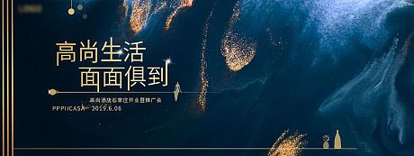 高端地產峰會發布會展板psd廣告設計素材海報模板免費下載-享設計