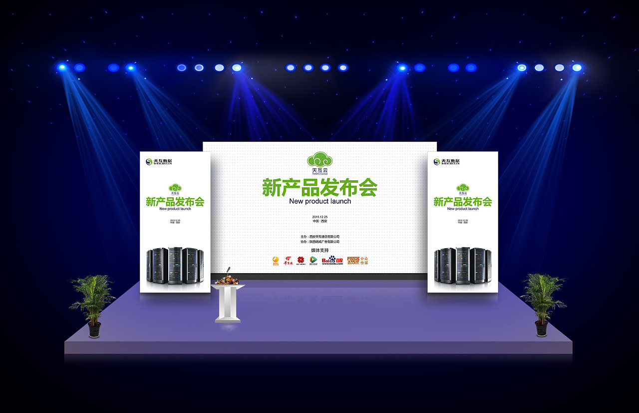 科技產品發布會方案