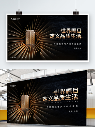 中心放射構(gòu)圖大氣高端地產(chǎn)發(fā)布會宣傳展板