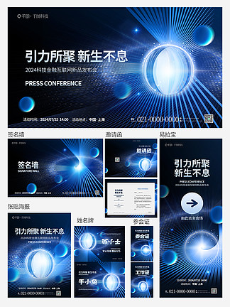 產品發布會產品線下活動邀請函