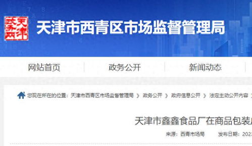 糕點能治療癌瘤？天津鑫鑫食品廠違規宣傳受處罰