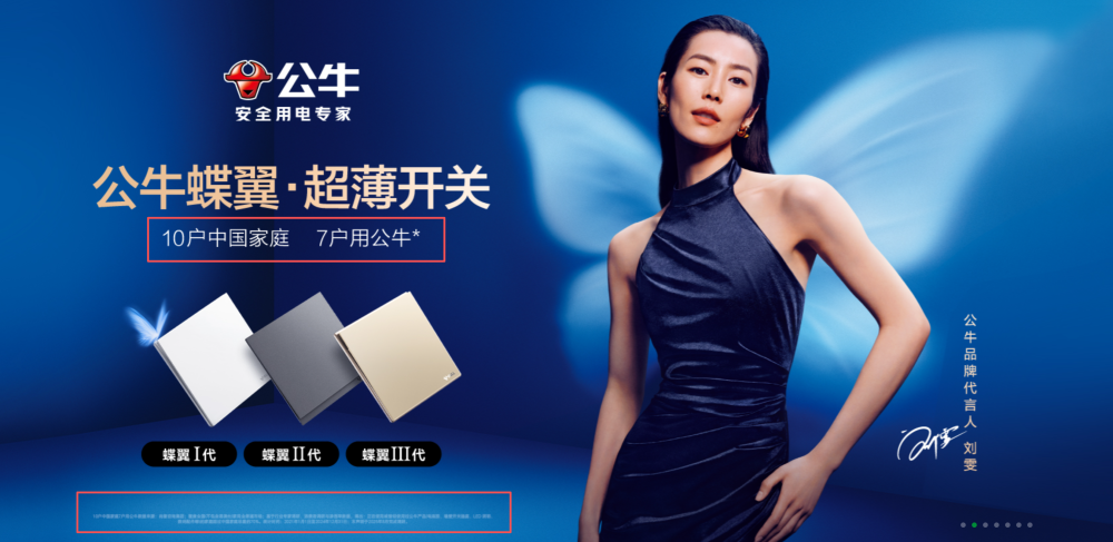 標(biāo)語(yǔ)之爭(zhēng)下的品牌自信 公牛如何用數(shù)據(jù)回應(yīng)市場(chǎng)質(zhì)疑